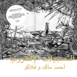 Ahmed Malek & Flako - The Electronic Tapes